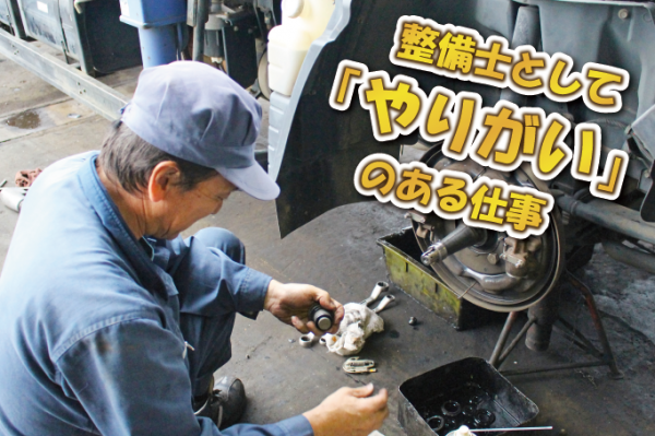 自動車整備士 清水運輸グループ